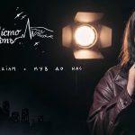 ADAM, MARIAM і МУВ ДО НАС представили фінальний трек конкурсу «МУВ 3» — присвяту Міші Клименку