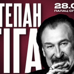 До концерту пам’яті Степана Гіги у Палаці спорту залишилося 11 днів: сім’я та команда організаторів закликає підтримати петицію про присвоєння звання Героя України