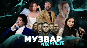 МУЗВАР рекомендує: Концерти березень 2026