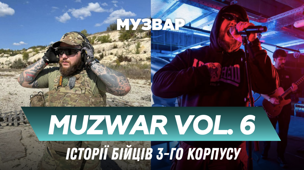 MUZWAR. volume 6: «Чіж»