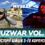 MUZWAR. volume 6: «Чіж»