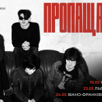 пропаща сила їдуть в тур з новим альбомом!