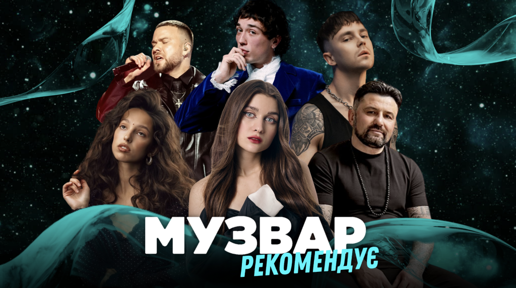 МУЗВАР рекомендує: Концерти початку квітня