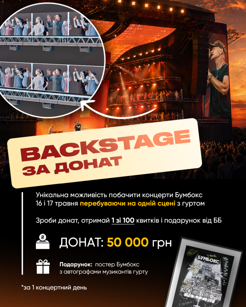 Заспівати на одній сцені з Бумбокс? У травні все можливо