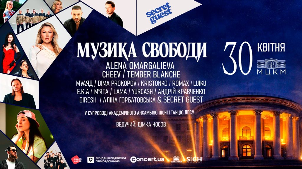 2 мільйони для фронту: Відбудеться концерт “Музика свободи”