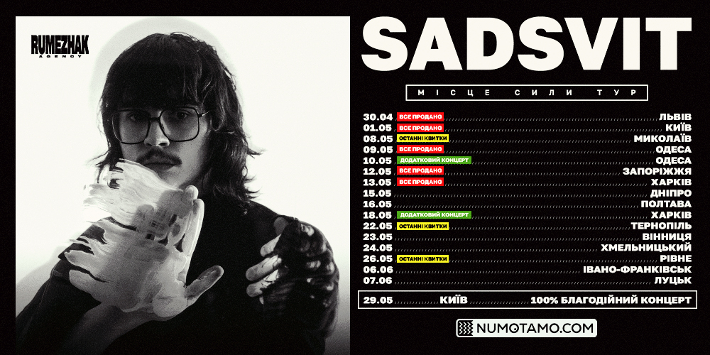 SadSvit вирушає в тур «Місце сили»