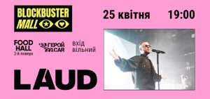 У ТРЦ Blockbuster Mall безкоштовний концерт LAUD