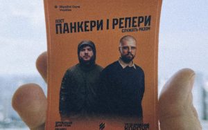 Панкери і репери на одному фронті: бійці Трійки записали трек