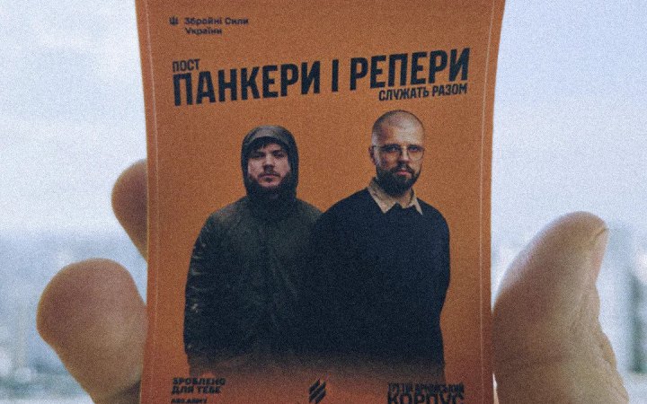 Панкери і репери на одному фронті: бійці Трійки записали трек