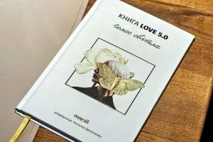 «Книга Love 5.0. Голос світла»: #книголав і Наталка Денисенко