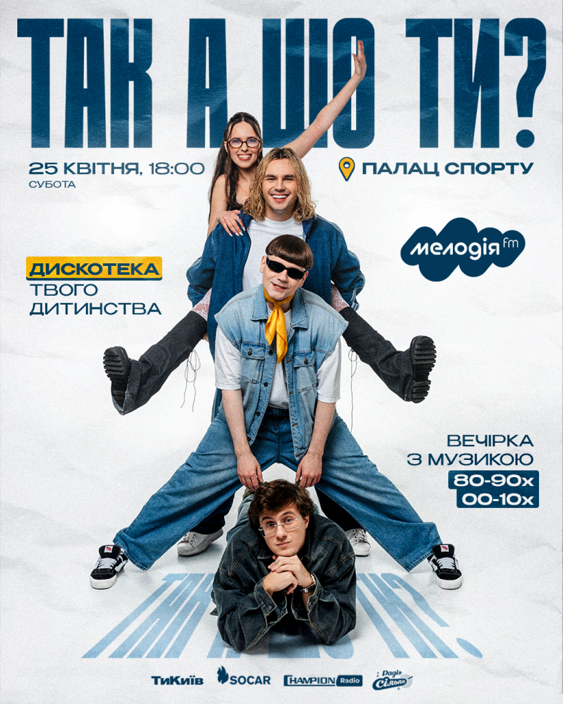 Музика що єднає: розмова із засновниками «ТАК А ШО ТИ?»