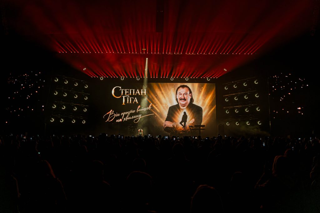Повний солд-аут: у Києві відбувся концерт пам’яті Степана Гіги
