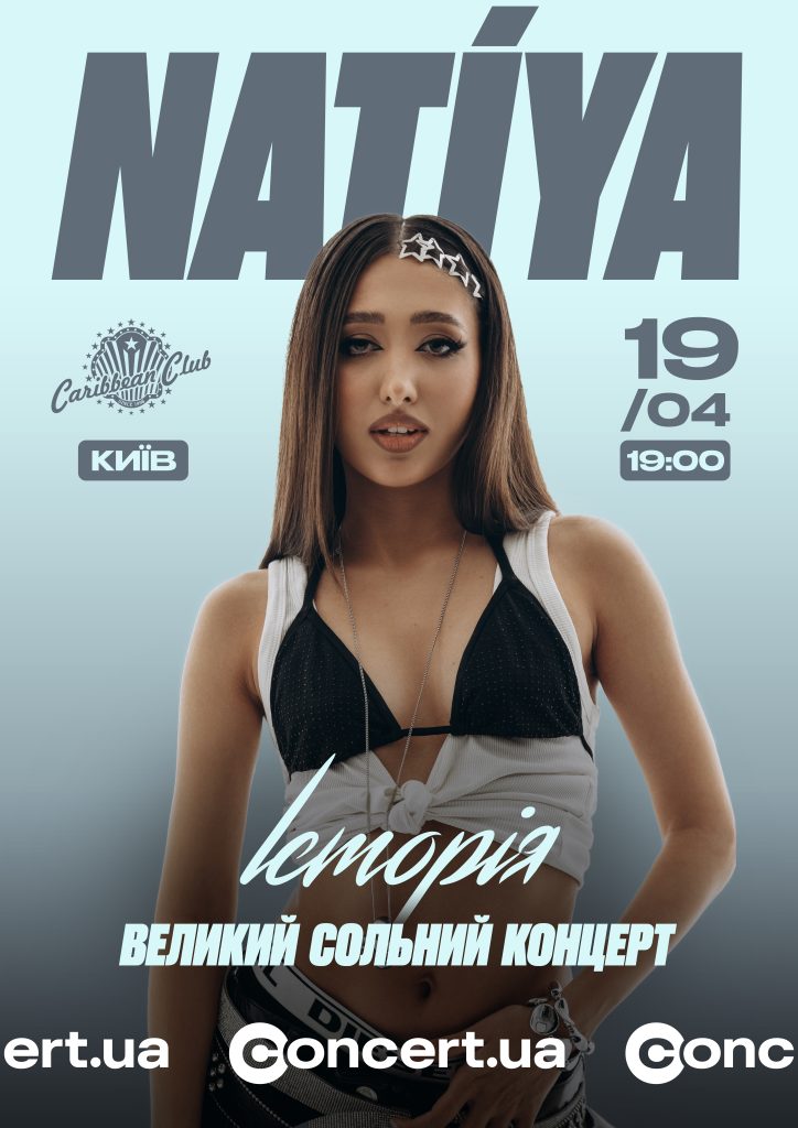 NATIYA: «Сцена — це найбільш чесна версія мене»