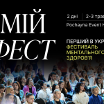 МІЙ ФЕСТ 2026: від тіла — до балансу. Фестиваль повернення до живої присутності в тілі