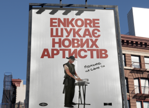 ENKOre оголошують кастинг для українських артистів, яким цікавий міжнародний розвиток. Шукають артистів як в Україні, так і за кордоном