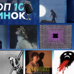 ТОП 10 НУМ.О | НОВА УКРАЇНСЬКА МУЗИКА. ОГЛЯД