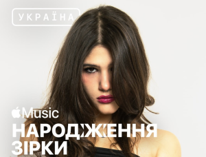 Shmiska стала міжнародної героїнею Apple Music Up Next