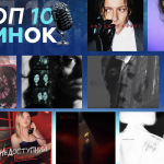 ТОП 10 НУМ.О | НОВА УКРАЇНСЬКА МУЗИКА. ОГЛЯД