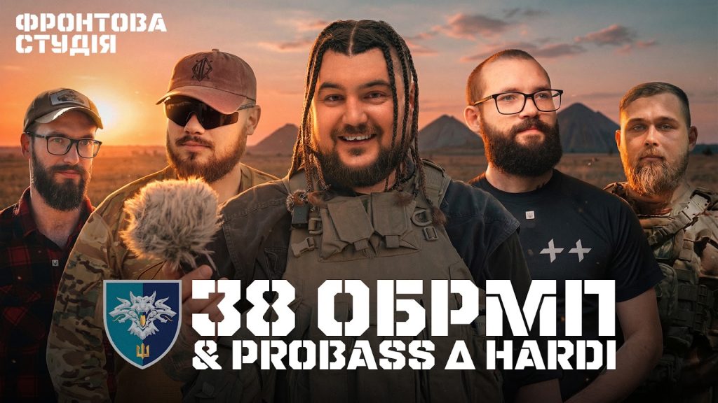 Трек для 38-ї бригади морської піхоти від PROBASS ∆ HARDI