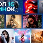 ТОП 10 НУМ.О&nbsp;| НОВА УКРАЇНСЬКА МУЗИКА. ОГЛЯД