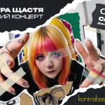Структура Щастя: акустичний концерт у Києві