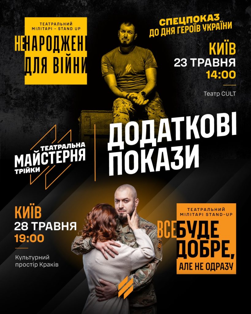 Театральний comeback Трійки: додаткові покази вистав у Києві
