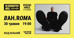 У ТРЦ Blockbuster Mall безкоштовний концерт BAH.ROMA