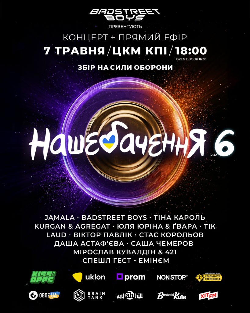 НАШЕБАЧЕННЯ 6: 7 травня відбудеться найабсурдніше шоу