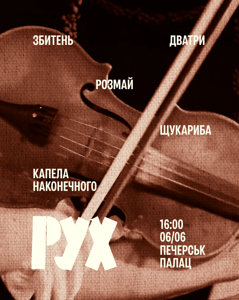В Києві пройде РУХ – перший фестиваль народного танцю