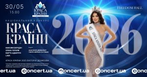Суперфінал конкурсу «КРАСА КРАЇНИ / Mrs Ukraine 2026»