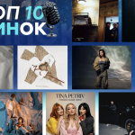 ТОП 10 НУМ.О | НОВА УКРАЇНСЬКА МУЗИКА. ОГЛЯД