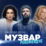 МУЗВАР рекомендує: Концерти другого тижня травня