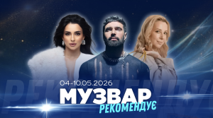 МУЗВАР рекомендує: Концерти другого тижня травня