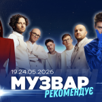 МУЗВАР рекомендує: Концерти четвертого тижня травня