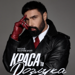 Перезапуск пісні «Краса-розлука» від Віталія Козловського став однією з найемоційніших прем’єр його нового творчого етапу