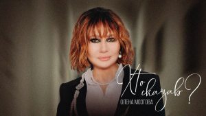 Олена Мозгова презентує чуттєвий кавер на хіт свого батька