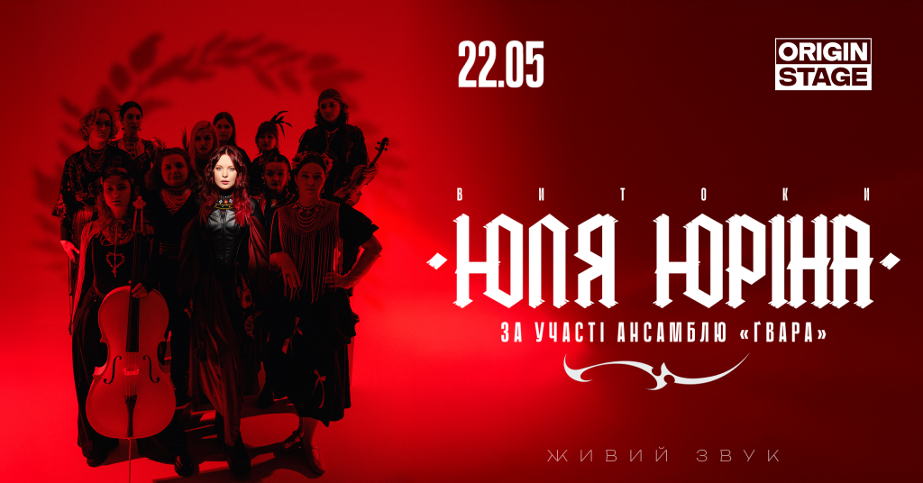 Юля Юріна відсвяткує День народження концертом у Києві