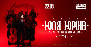 Юля Юріна відсвяткує День народження концертом у Києві