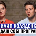 “Я дуже хочу привносити в розвиток нашої культури внесок, який би надавав мені змогу пишатися тим, що я створюю”: Пилип Коляденко у великому інтерв’ю Аліні Доротюк 