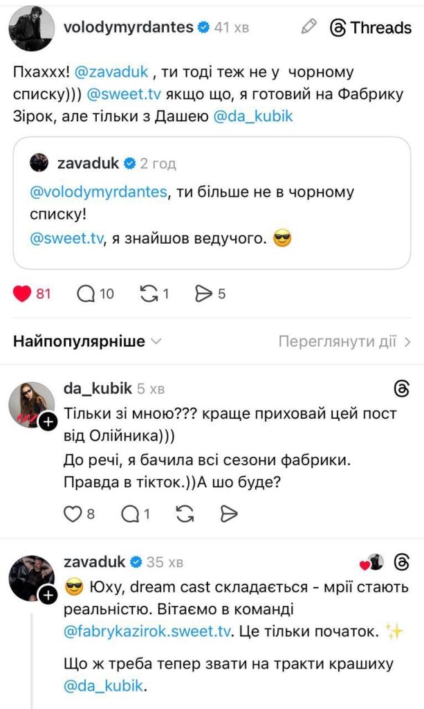 SWEET.TV оголосив старт «Фабрики зірок» та ім’я ведучого