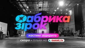 SWEET.TV запустив кастинг на «Фабрику зірок»