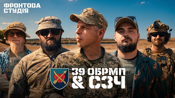 Як військовий із позивним "СЗЧ" написав пісню для 39-ї ОБрМП