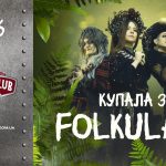 Caribbean Club і Pepper’s Club у червні: від вар’єте «Рояль» до благодійних концертів #НаШапку