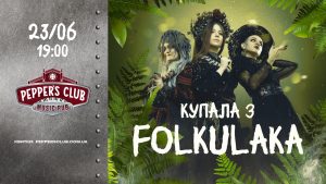 Caribbean Club і Pepper's Club у червні