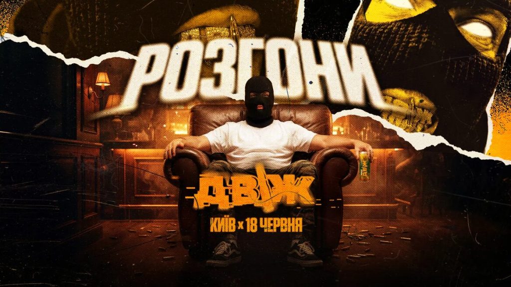 ДВІЖ запускає “Розгони”: мілітарі стендап-шоу