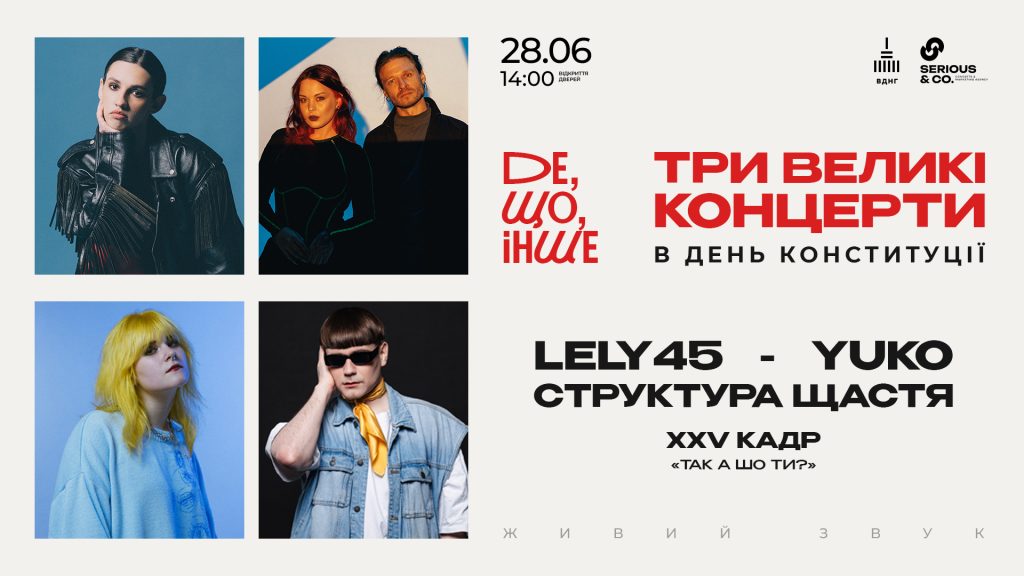 LELY45 YUKO та «Структура Щастя» виступлять на ВДНГ