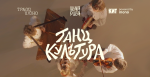 20 червня в Києві відбудеться велика подія «ТанцКультура»