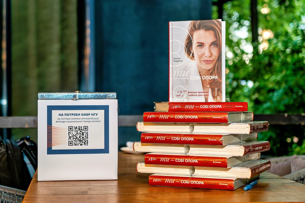 Як пройшла презентація книжки Альони Піддубної