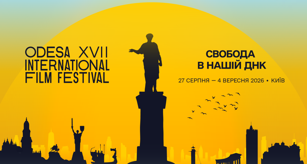 17-й Одеський міжнародний кінофестиваль представляє постер
