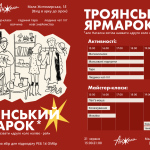 «Троянський ярмарок» у Києві: мистецтво, українські бренди, майстерки, таро і фінальний ривок до закриття збору для 14 ОМБр